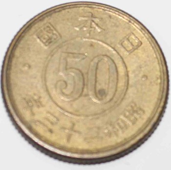 50 сенов 1948г. Япония . Хирохито(Сева), латунь, вес 2,8гр, состояние aUNC - Мир монет