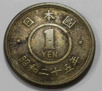 1 иена 1950г. Япония. Хирохито (Сева), латунь, вес 3,2гр,состояние VF - Мир монет