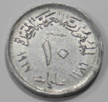 10 миллим 1967г .Египет .Герб ,состояние VF - Мир монет