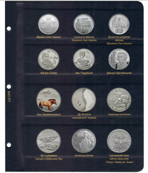  А47Р7. Лист Коллекционер для памятных монет Украины 2021г. - Мир монет