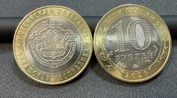  10 рублей 2026г. ММД. Республика Чувашия . Регионы России , биметалл, мешковая. - Мир монет