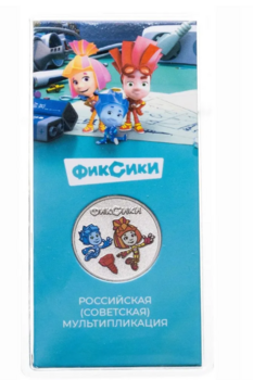 Новая поставка . Дешевле !!!    25 рублей 2025 г Фиксики  Российская Советская мультипликация цветные  в блистере. Уже получил!!! - Мир монет